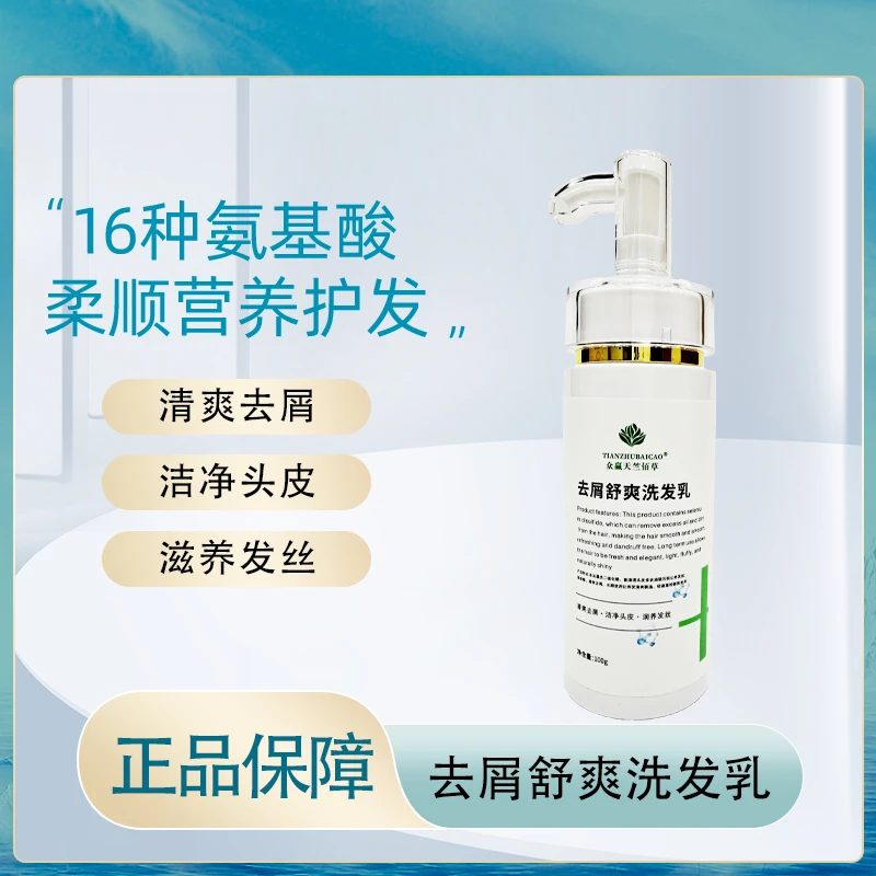 去屑舒爽洗发露二硫化硒护发去屑洗发露控油清爽止痒洗头发水