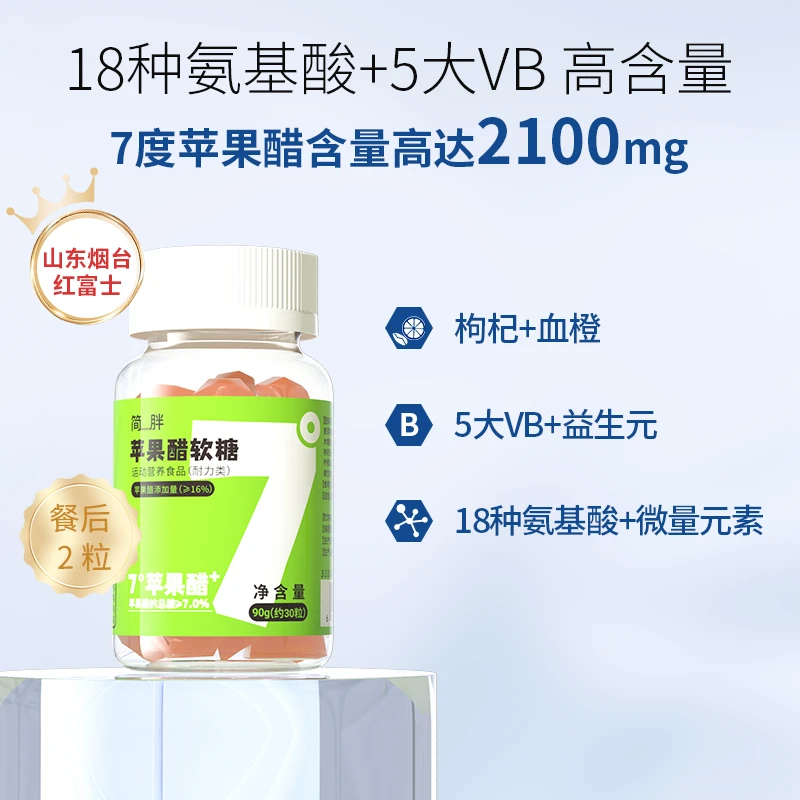 【TZ】简JIANPANG胖7度苹果醋软糖叶酸软糖90g/瓶