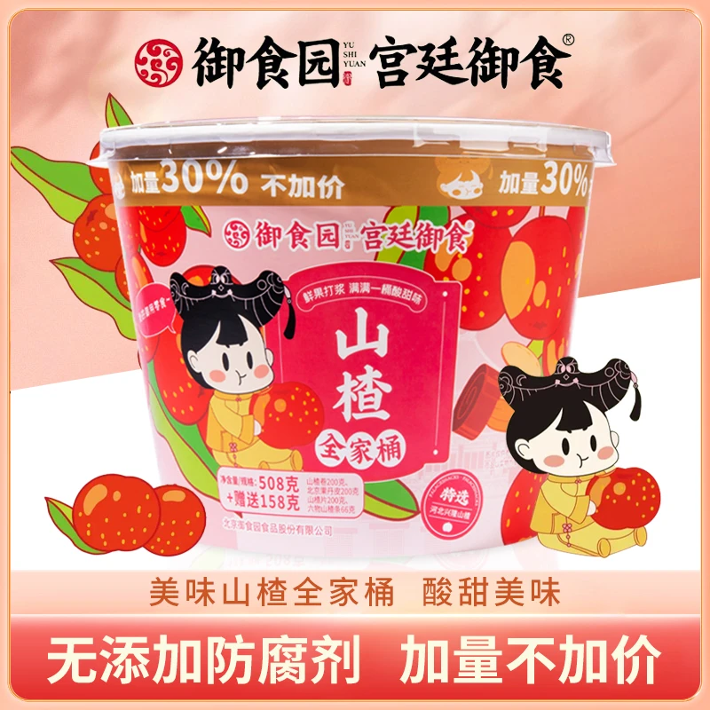 御食园山楂桶666g儿童过新年零食送礼山楂果丹皮山楂卷无防腐剂