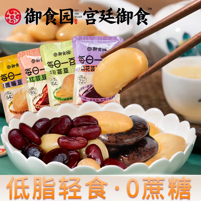 御食园即食大黑白芸豆0蔗糖鹰嘴豆蛋白质每日一豆膳食纤维300g