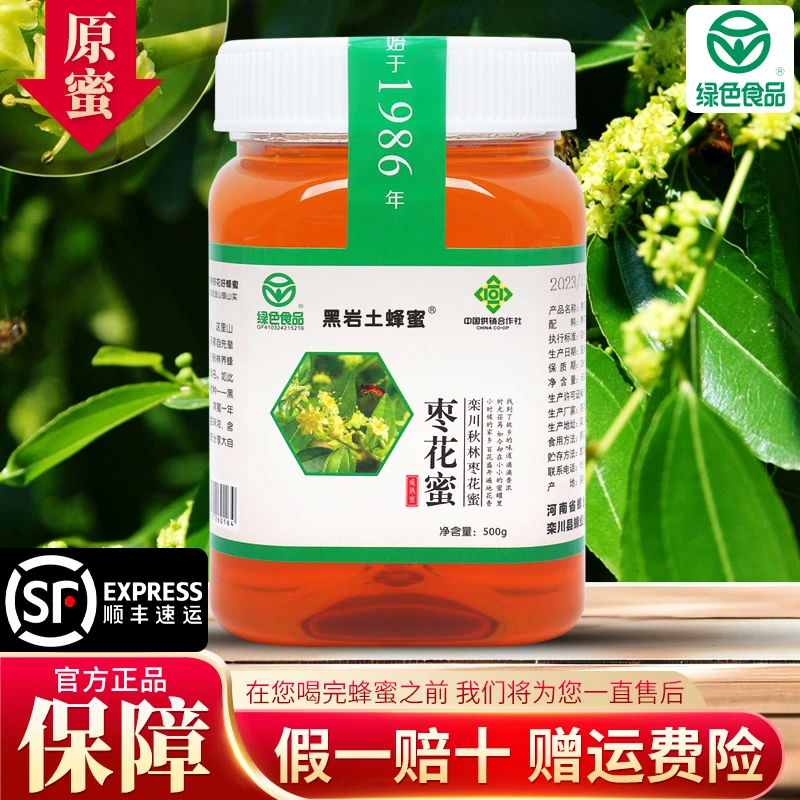 三斤装黑岩枣花蜜