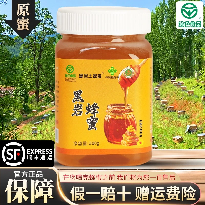 升级金奖黑岩土蜂蜜500g×3瓶采深山蜜源