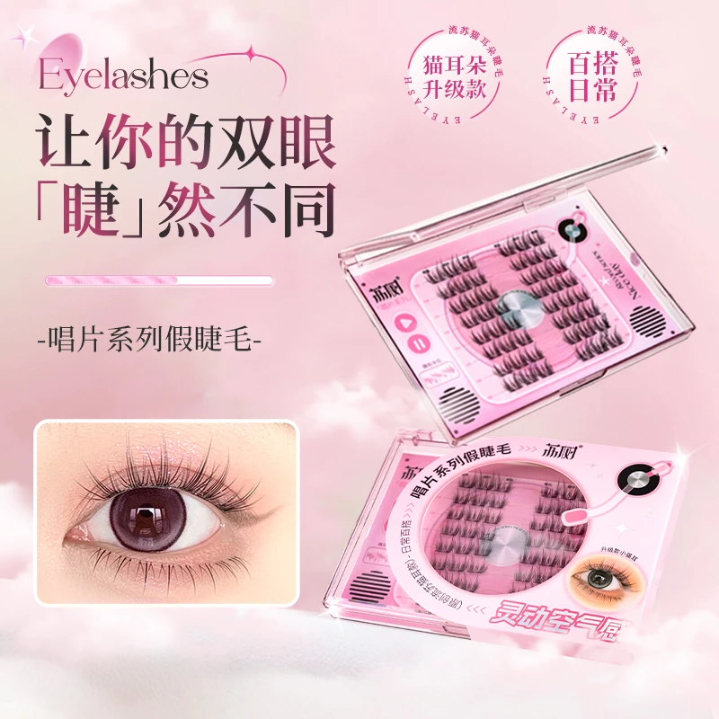 荔树唱片流苏猫耳朵睫毛纯欲高品质假睫毛轻盈自然仿真女单簇卷翘
