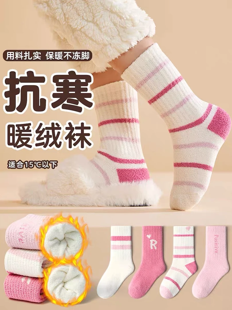 【现货】女童秋冬加厚儿童袜子不起球加绒加厚保暖中筒袜暖暖绒袜