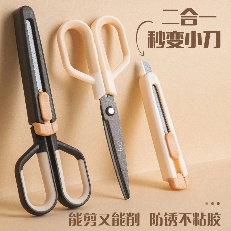 二合一剪刀美工刀不锈钢不粘胶特氟龙学生裁剪用手工剪纸办公快递