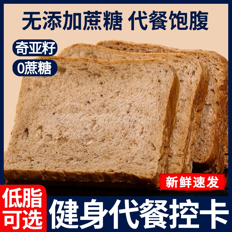 黑全麦40片整箱奇亚籽全麦面包吐司早餐整箱低脂零食小吃休闲饱腹