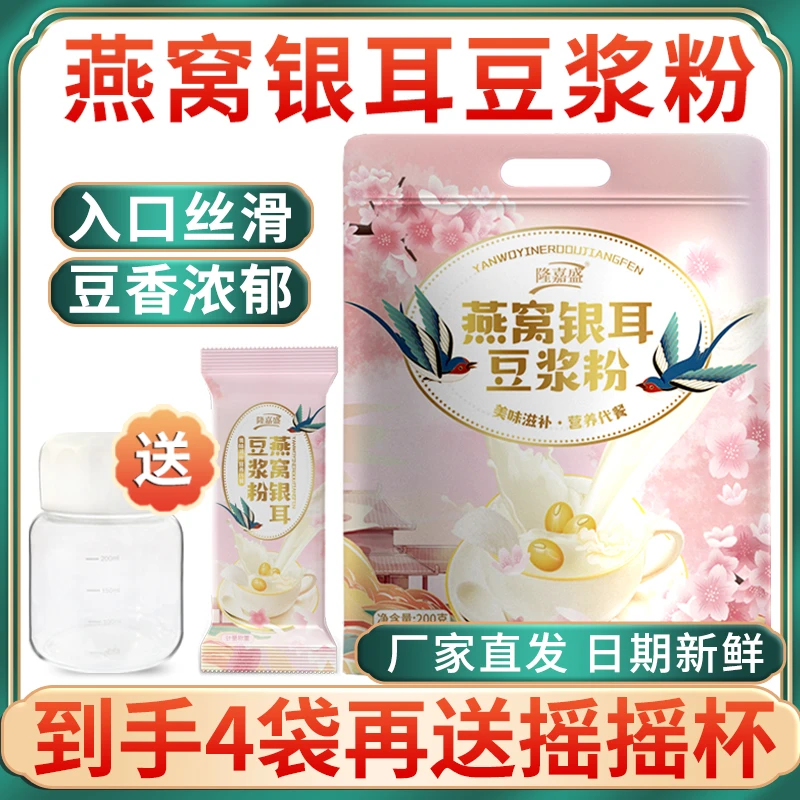 【24K年味】隆嘉盛燕窝银耳豆浆粉早餐代餐粉冲泡简单纯正豆浆粉