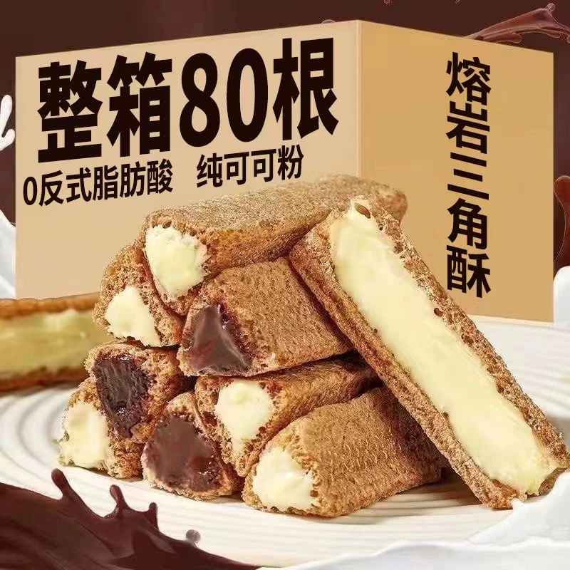 【赠桶】巧克力酥牛奶味夹心点心休闲零食威化饼干三角酥脆膨化零食