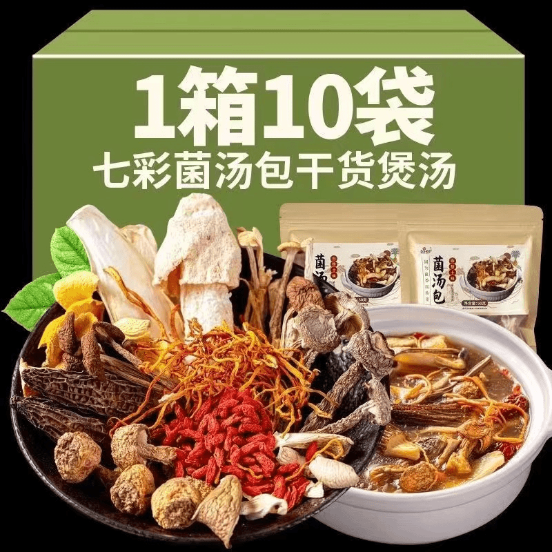 丞悦 七彩菌汤包云南原产羊肚菌鸡油菌姬松茸农家食用菌菇煲汤营养浓郁