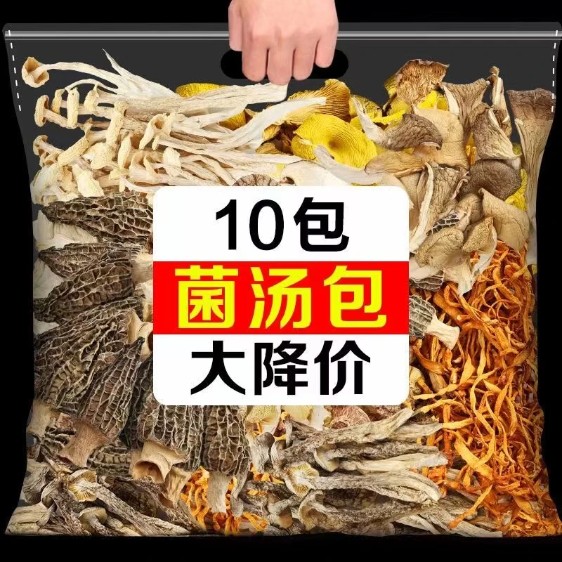 云南七彩菌菇汤包农家原产羊肚菌鸡油菌菌菇煲汤浓郁食用食材煲汤