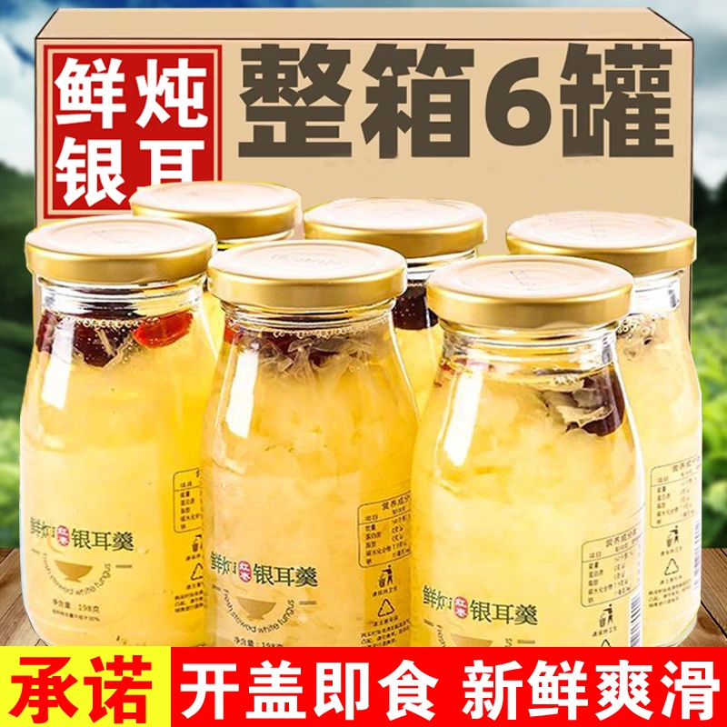 鲜炖银耳羹开瓶即食银耳罐头整箱解暑清凉免煮红枣枸杞整箱
