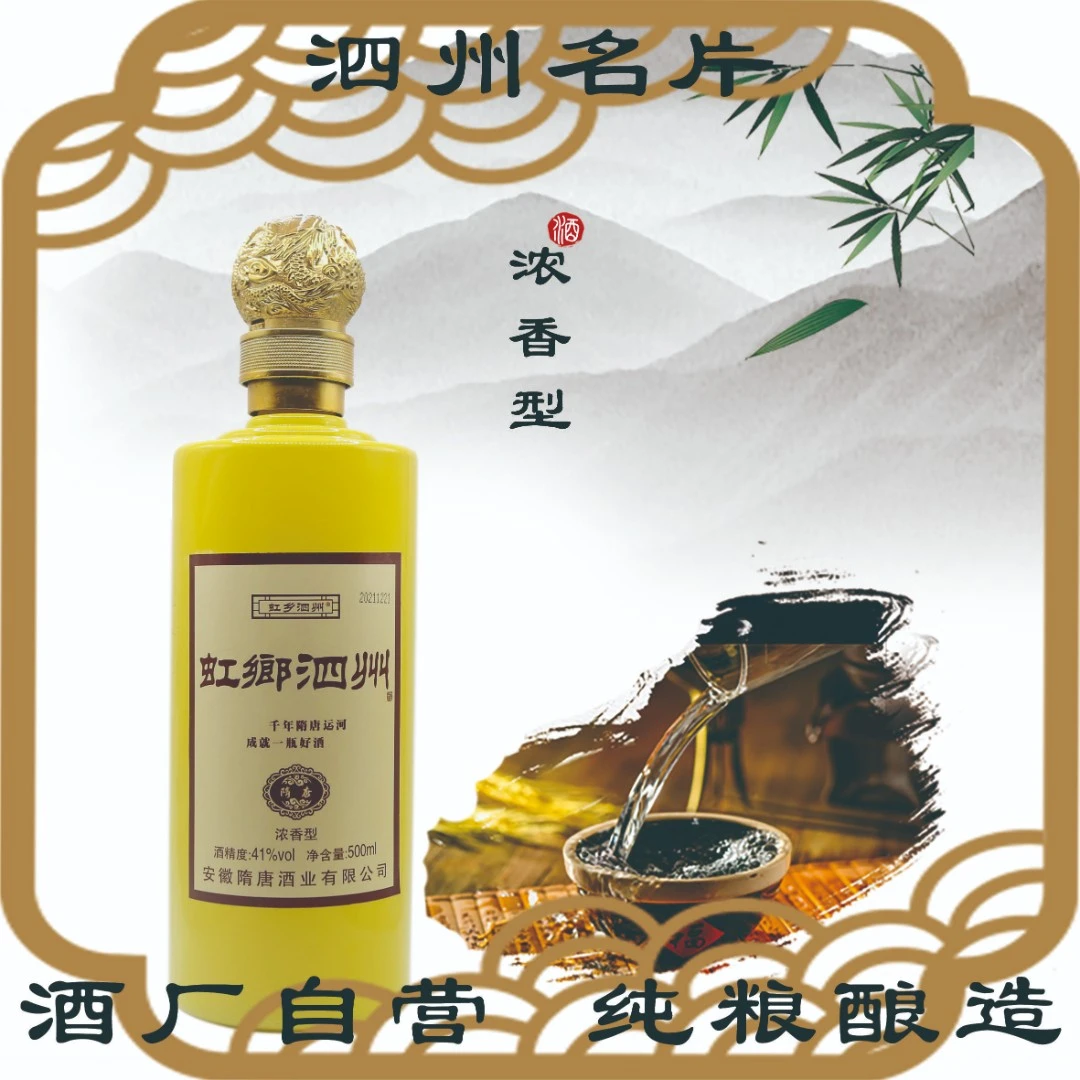 虹乡泗州虹乡泗州纯粮盒装4×500ml好酒酿造珍藏41度500ml