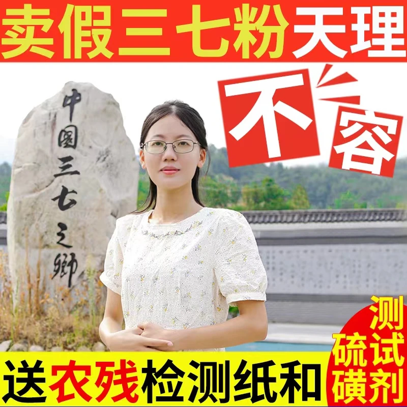 纯正精选云南文山三七粉正品官方旗舰店精选级田七头切片直播磨粉