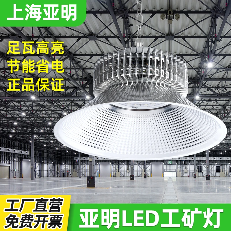 亚明户外超亮鳍片工矿灯led厂房灯工厂车间照明球场仓库工业吊灯