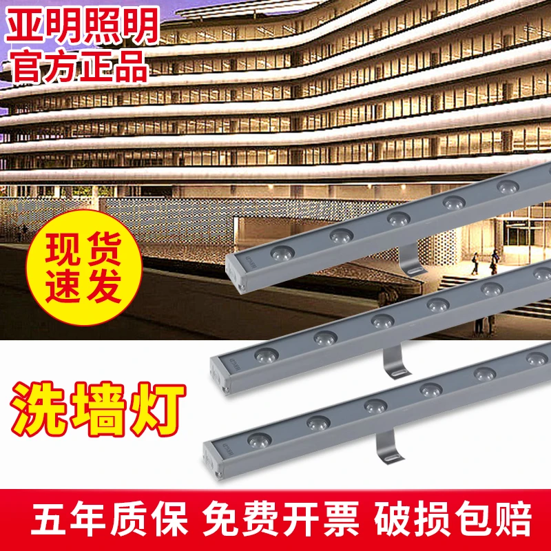 亚明照明洗墙灯LED户外防水射灯室外广告牌外墙桥梁亮化照明灯