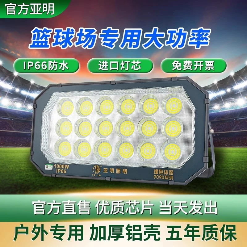 亚明COB投光灯户外防水超亮高杆广场篮球场游泳池照明射灯泛光灯