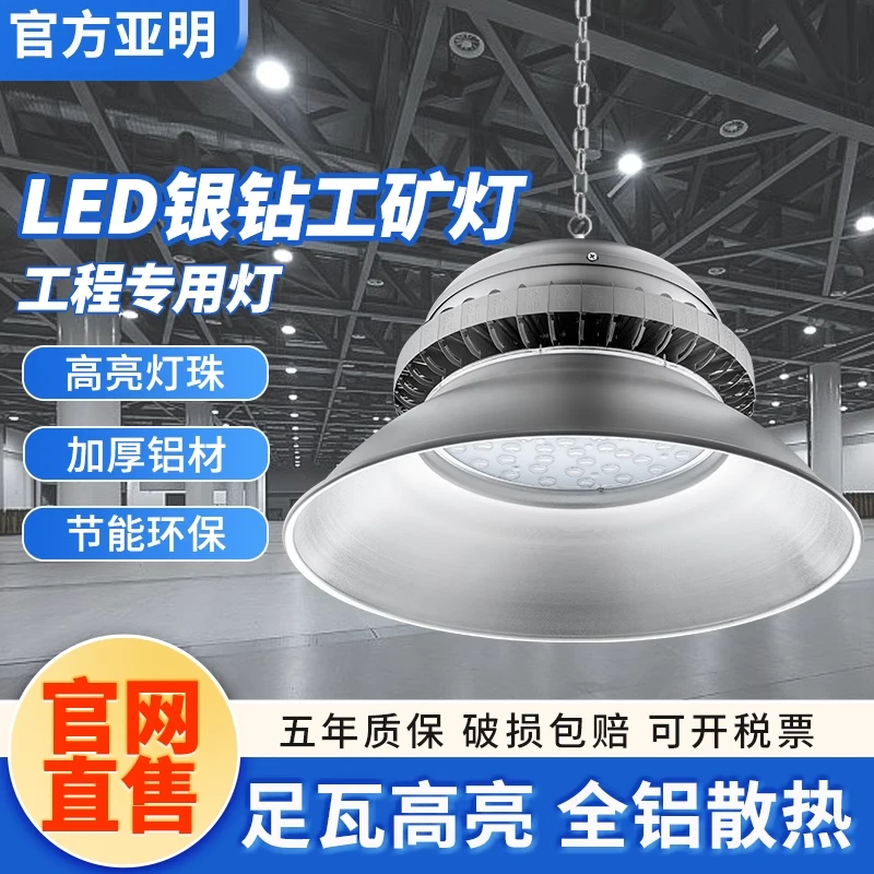 亚明厂房工业工矿灯led照明灯200W防尘工厂仓库车间超亮天棚吊灯