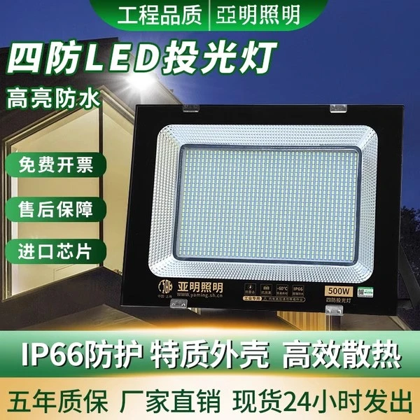 LED户外投光灯防水室外超亮工地探照灯工厂房车间广场操场照明灯