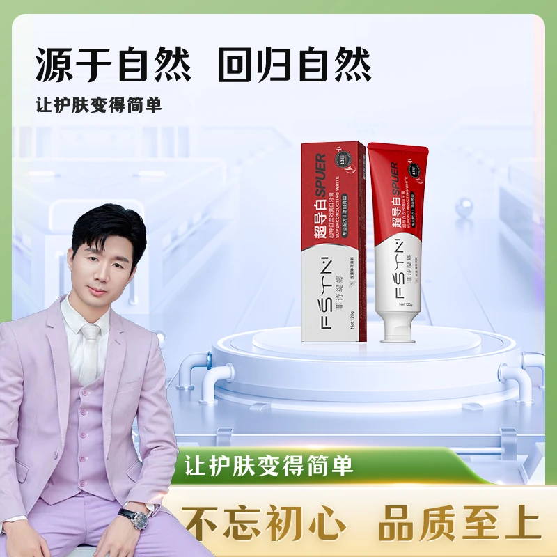 FSTN/菲诗缇娜【3支5支囤货 数量不多】超导白牙膏美白牙膏去黄去渍