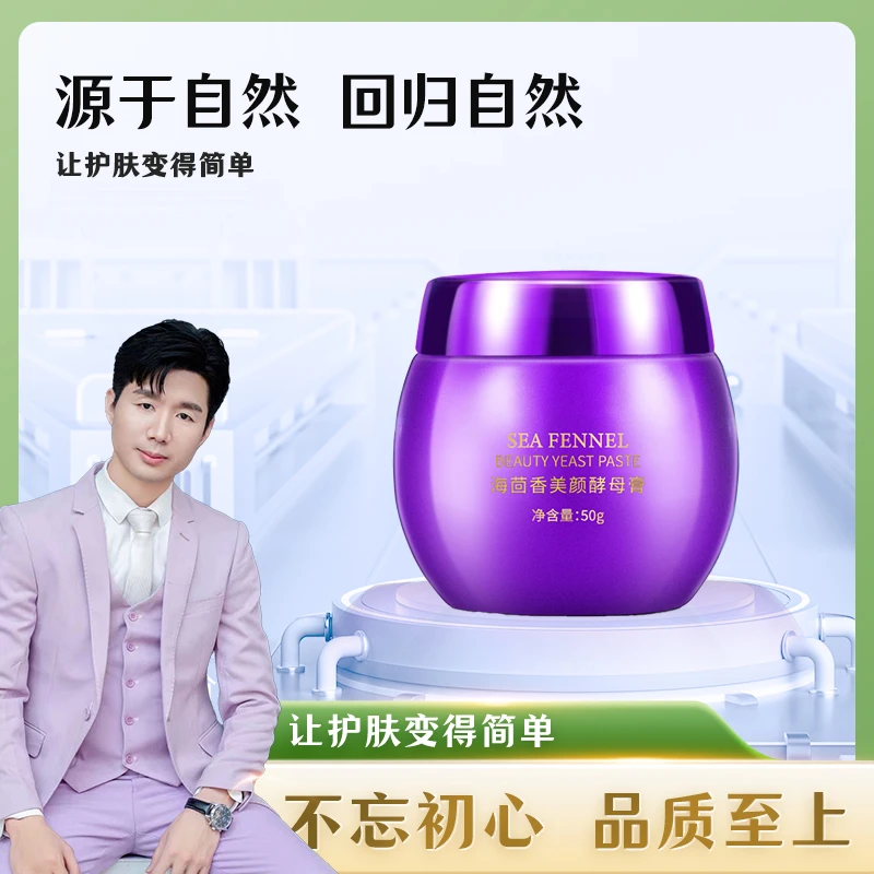 珂蓝雨海茴香美颜酵母膏护肤品面霜娇嫩紧致