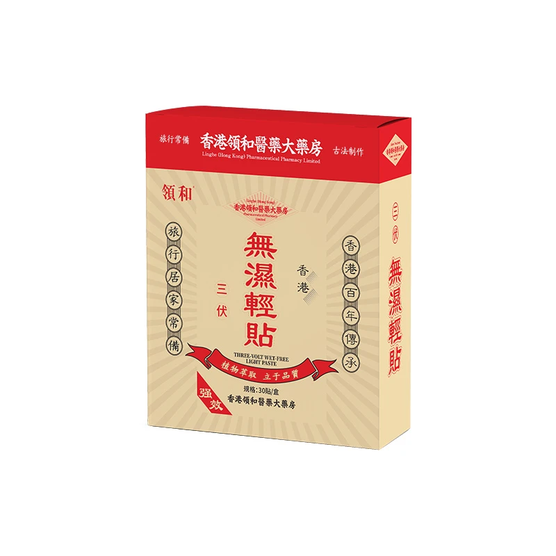 【聚心锅专属】香港无濕輕植物萃取無濕輕貼30贴/盒ZL