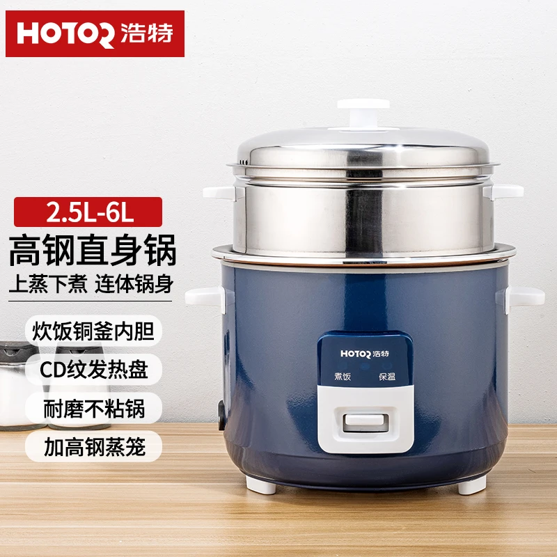 HOTOR/浩特电饭煲家用2.5-6升多功能不粘老式5升高蒸笼煲汤煮饭锅