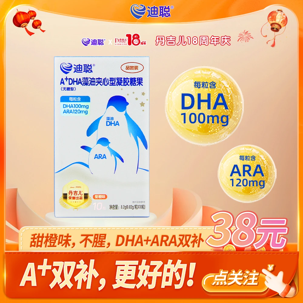 【华师奶】迪聪特惠试用装专享特惠