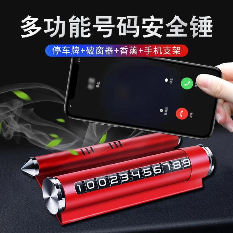 临时停车号码牌挪车牌车用多功能安全锤车载手机支架四合一