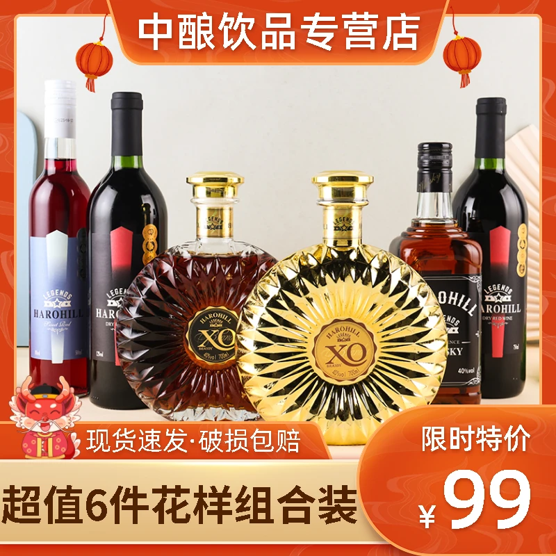 哈罗希尔传奇花样组合甜红XO威士忌红酒套装6件套组合破损包赔