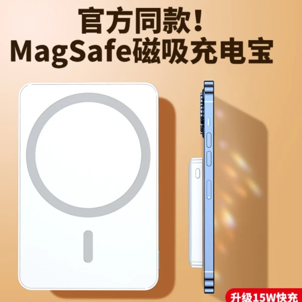 磁吸充电宝5000毫安迷你便捷大容量通用无线充电器【外贸品质】976