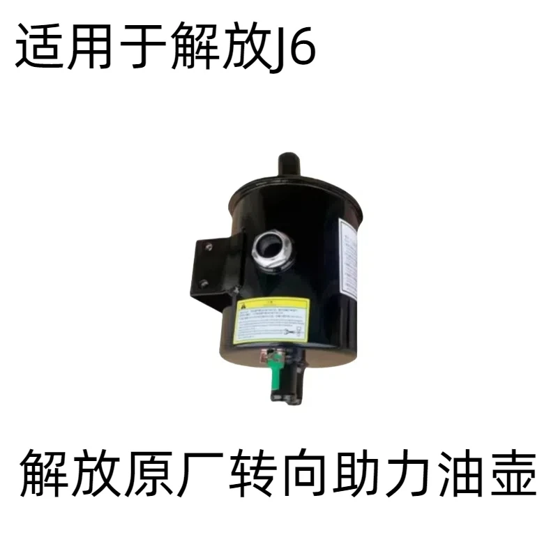 原厂解放J6助力油壶