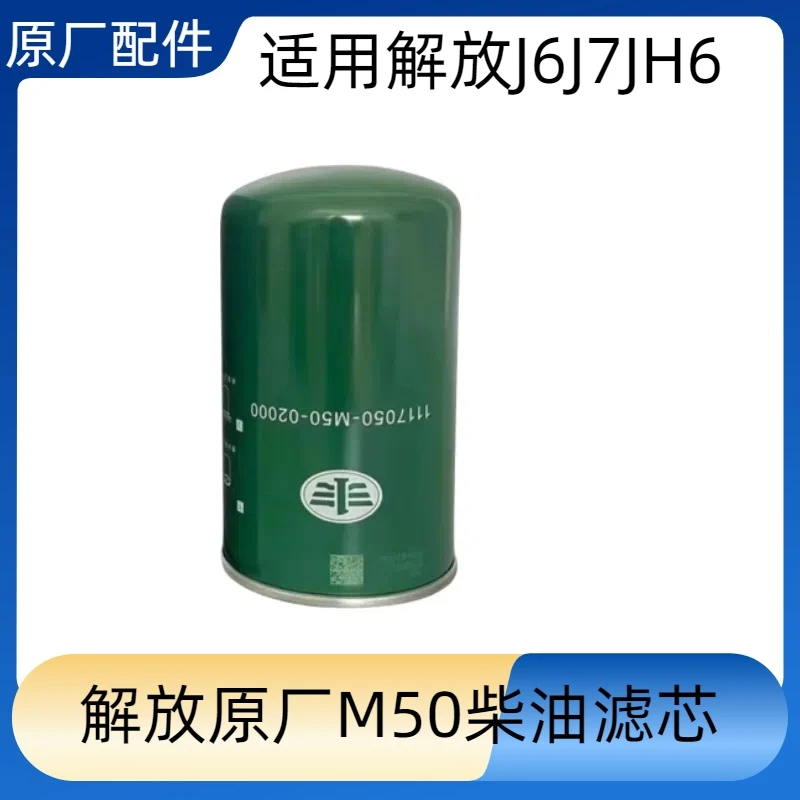 M50柴油滤芯，适用与500－550！J7双滤芯的