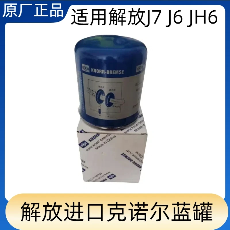 解放进口克诺尔蓝罐，