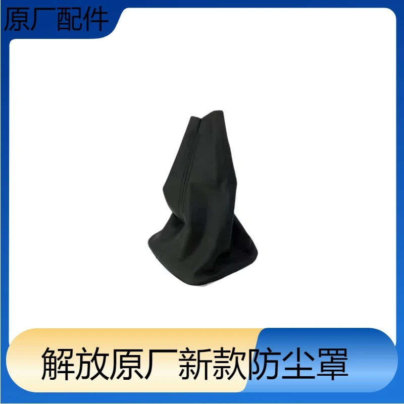 解放J6新款防尘套