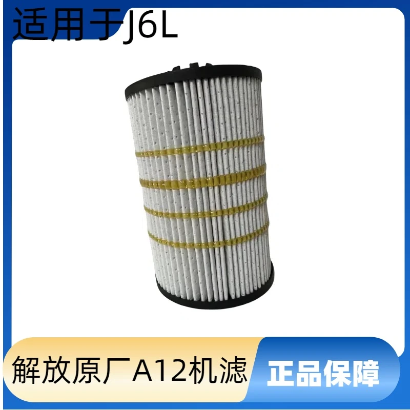 解放原厂A12机滤