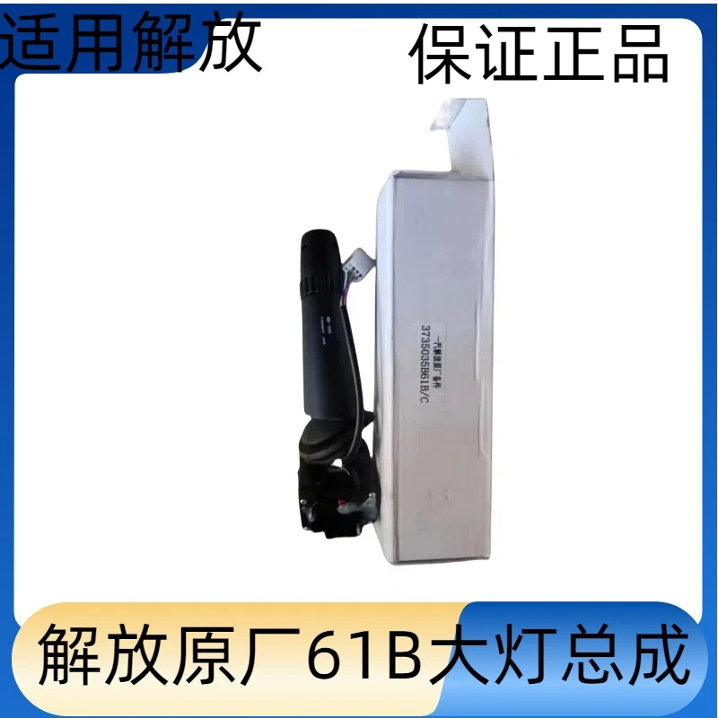 解放原厂大灯组合开关