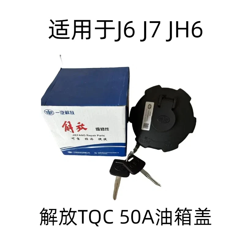 解放原厂TQC 50A油箱盖