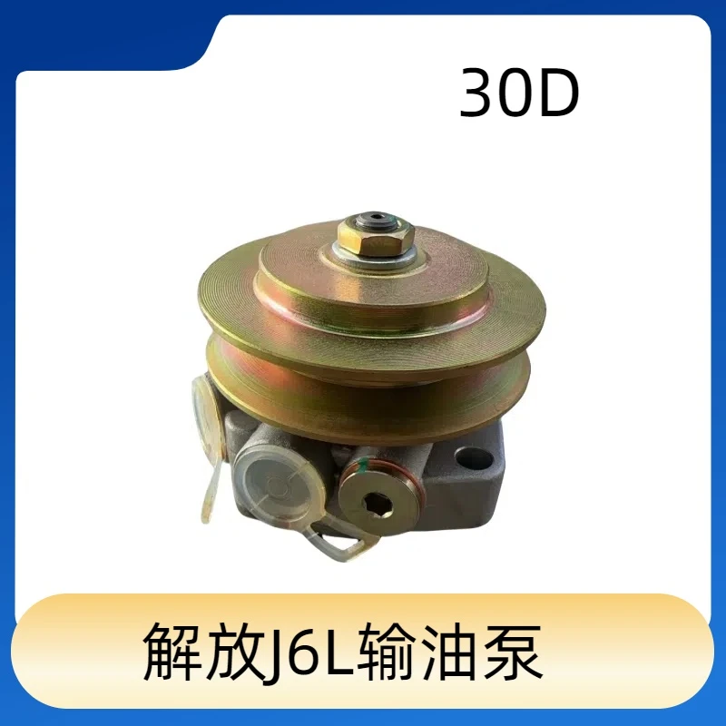 解放30D输油泵总成