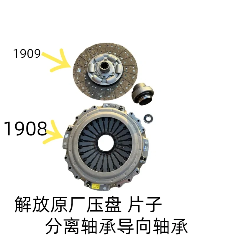 解放原厂 压盘 片子 分离轴承 导向轴承一套