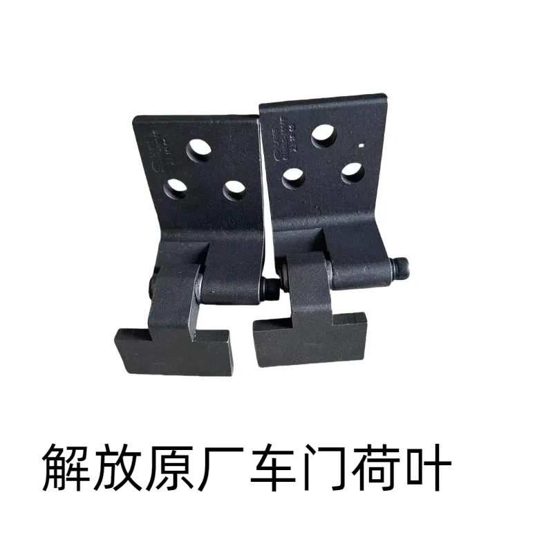 解放原厂车门荷叶