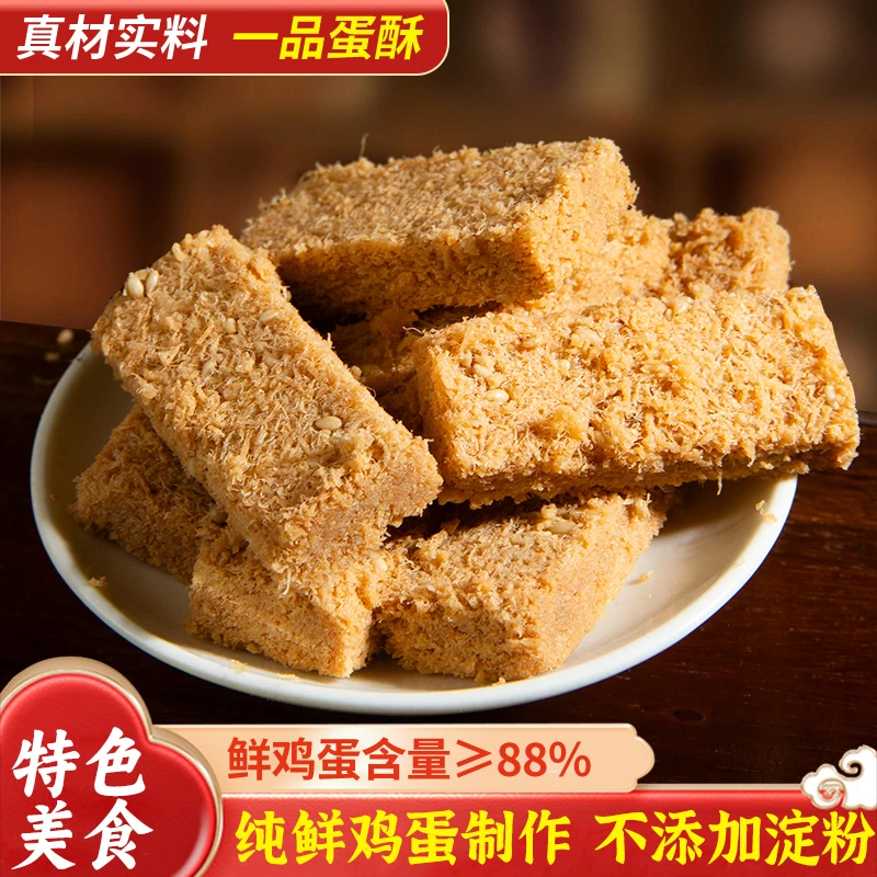 【不添加淀粉才好吃】一品鸡蛋酥传统糕点休闲解馋健康老式零食