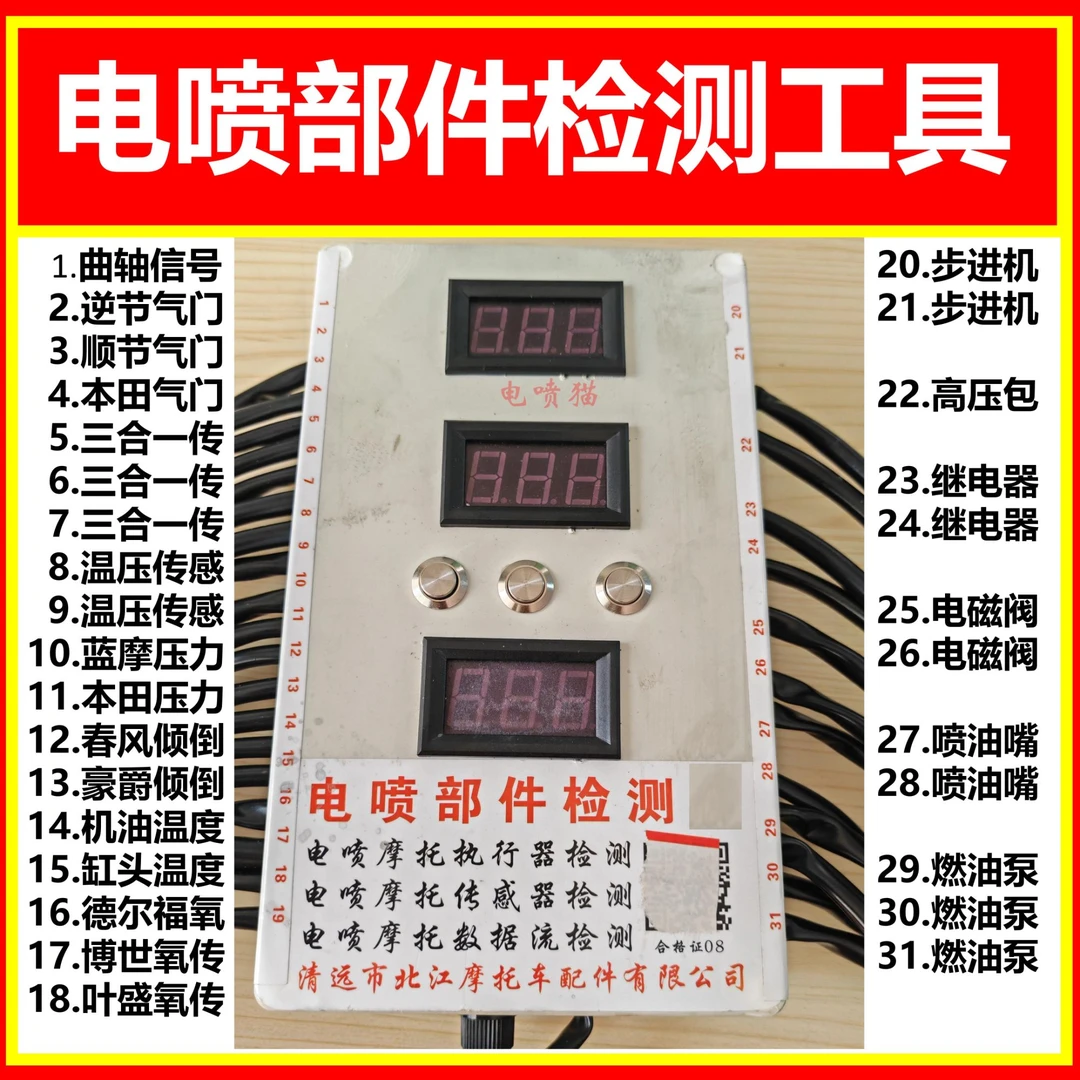 电喷部件检测工具  传感器检测 高压包测试 北江3号