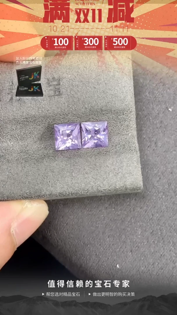 【闪购商品】紫晶裸石未镶嵌天然薰衣草色公主方配对2.45ct