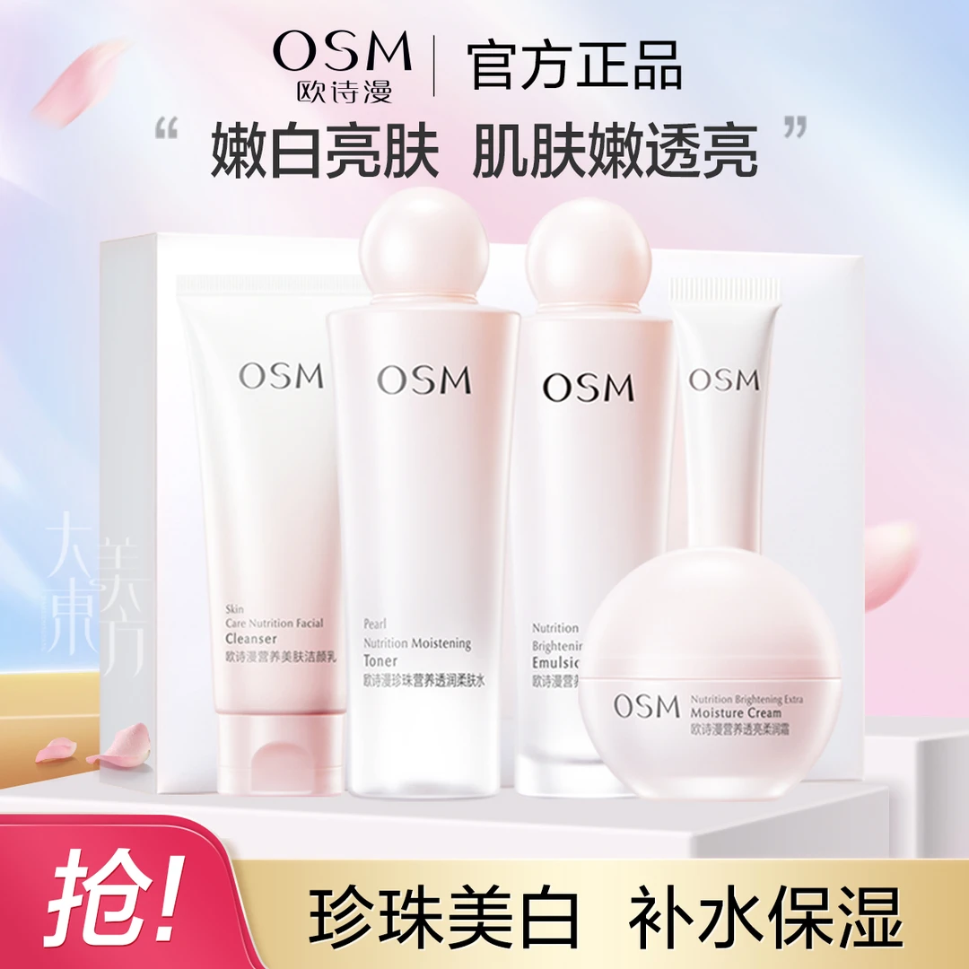 欧诗漫珍珠营养美肤礼盒补水保湿亮肤化妆品护肤品套盒
