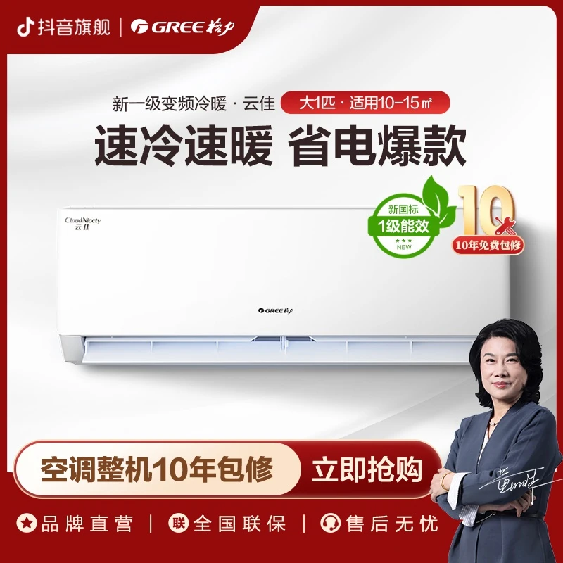 Gree/格力云佳大1匹/正1.5匹【新能效一级】空调白色挂机两用挂式C
