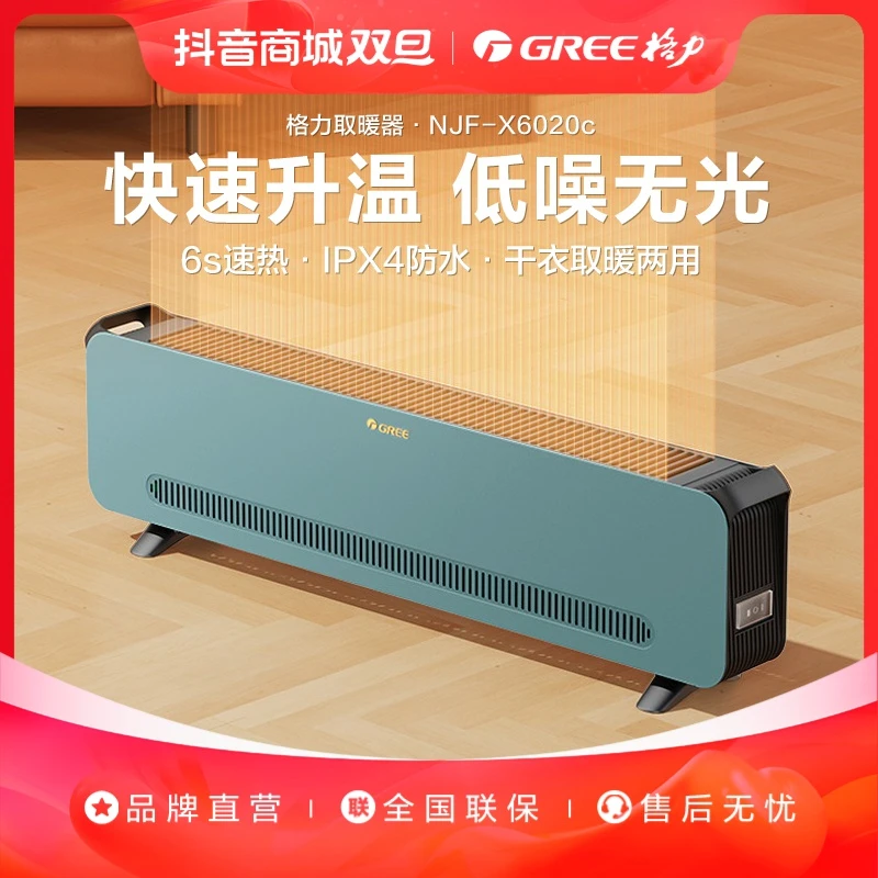 Gree/格力踢脚线电暖器取暖器居浴两用NJF-X6020c 绿+黑色B