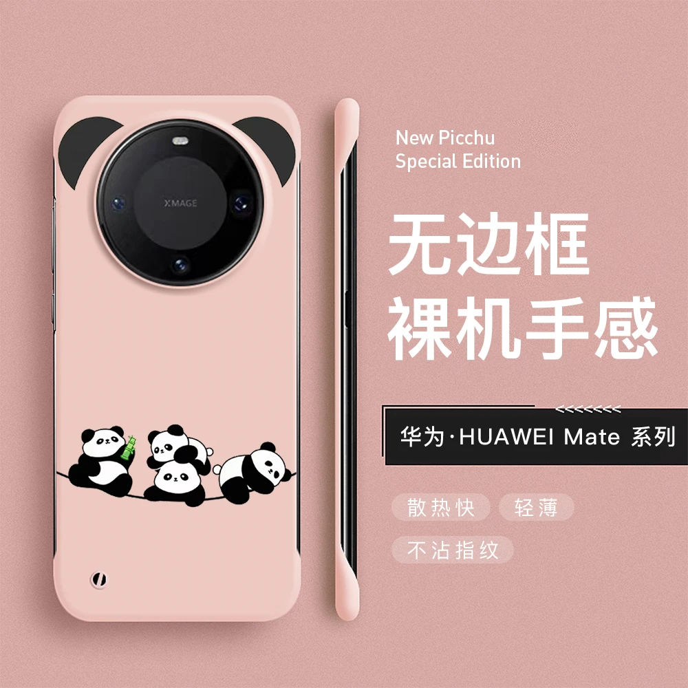 四只熊猫 华为mate60非凡大师手机壳无边框40超薄50pro手机壳