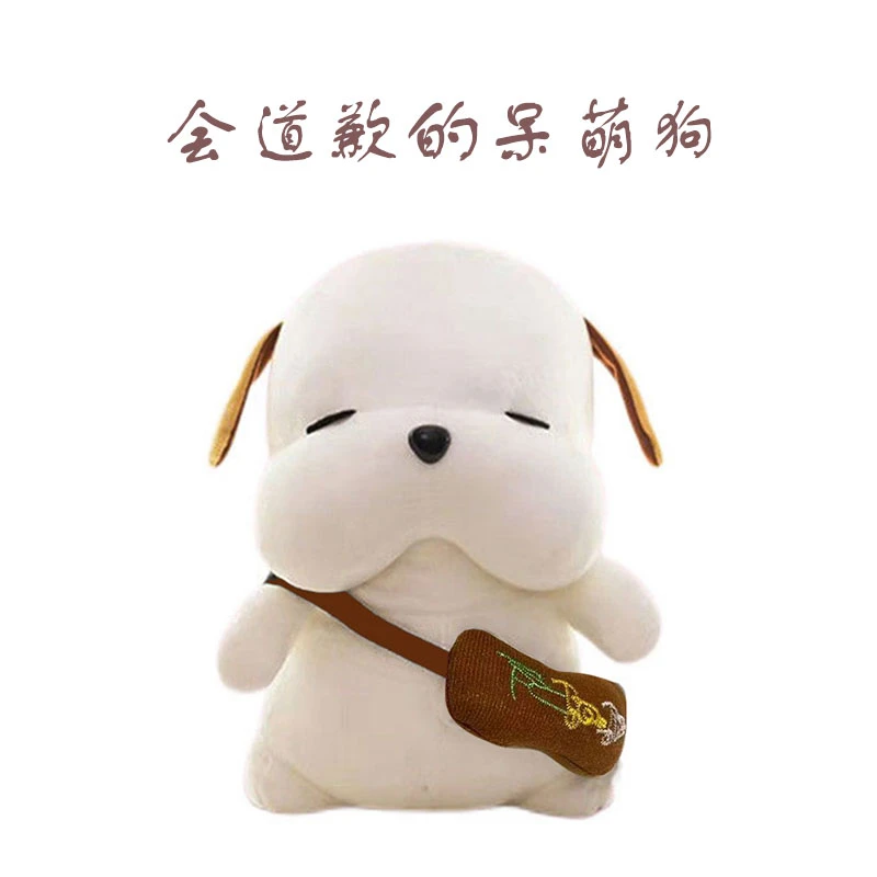 拍打会道歉 呆萌道歉狗公仔毛绒玩具七夕情人节礼物