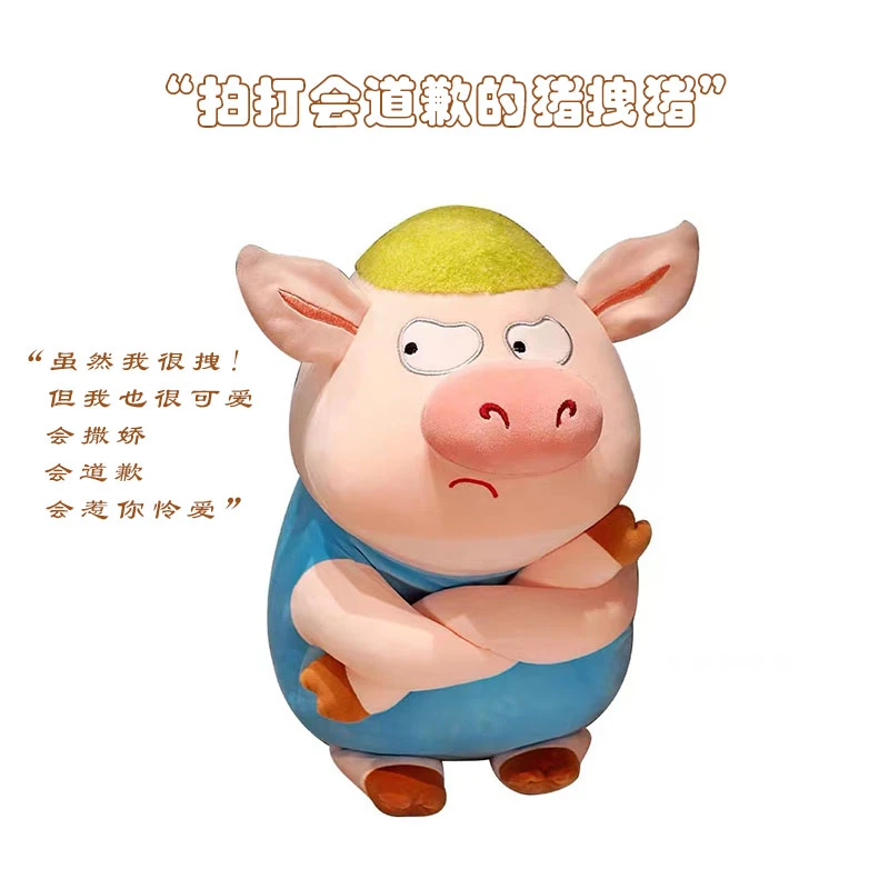 拍打会道歉 可爱超萌拽拽猪公仔玩偶毛绒玩具 情侣生日礼物