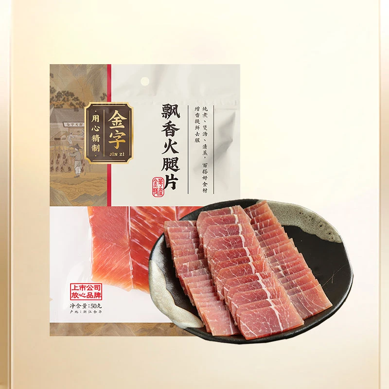 金字火腿切片50g 金华火腿切片 煲汤食材 浙江特产腊味真空包装